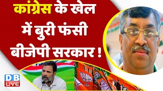 Congress के खेल में बुरी फंसी bjp sarkar | PM Modi | Rahul Gandhi | Adani Case | India news #dblive