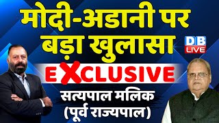 DB Dialogue With Ex Governor Satya Pal Malik | Adani Case | India | Rahul Gandhi | Breaking #dblive