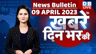 din bhar ki khabar | news of the day, hindi news india |top news | Rahul Bharat jodo yatra #dblive