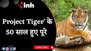 Prime Minister Narendra Modi Reached Bandipur Tiger Reserve: 'Project Tiger' के 50 साल हुए पूरे
