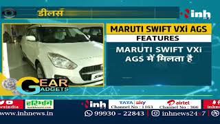 Maruti Swift VXI AGS Features And Review | Gears and Gadgets | जानिए मारुती Car के शानदार फीचर