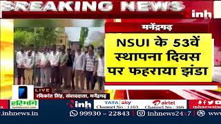 BREAKING : शासकीय भवन में फहराया गया NSUI का झंडा | Chhattisgarh Latest News