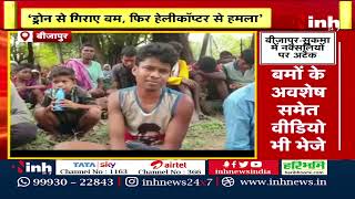Bijapur- Sukma में नक्सलियों पर Drone- Helicopter से बमबारी | Attack on naxal in chhattisgarh