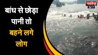 Omkareshwar नदी की चट्‌टानों में फसे 30 से ज्यादा श्रद्धालु | Latest News | Madhya Pradesh |