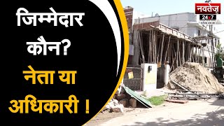JDA: देखिए Jaipur मे धड़ल्ले से होता अवैध निर्माण LIVE ! कौन सुनेगा जनता की ? राजस्थान न्यूज लाइव