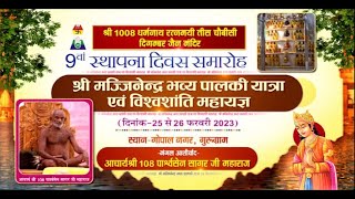 9th Sthapna Diwas & Palki Yatra- Vishwa Shanti Mahayagya | Gopal Nagar (Gurugram) | | 08/04/23