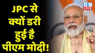 JPC से क्यों डरी हुई है PM Modi ! Gautam Adani | Sharad Pawar |Breaking News | #dblive