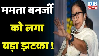 Mamata Banerjee को लगा बड़ा झटका ! West Bengal | Justice L Narasimha Reddy | NHRC | BJP | #dblive