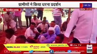 Piran Kaliyar News | NH की मनमानी से परेशान ग्रामीण, ग्रामीणों ने किया धरना प्रदर्शन