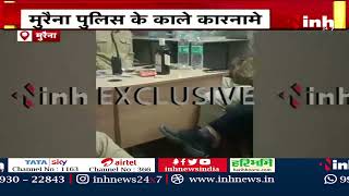 CM Shivraj Singh के आदेश की धज्जियां उड़ा रही Morena Police | TI के साथ शराब पीते Video Viral
