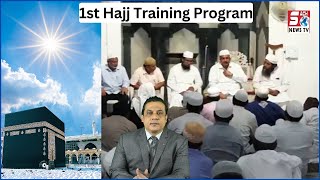 1st Hajj Training Program Mein Nazaar Aaye Hajj Committee Chairman Mohd Saleem | @SachNews