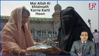 Manjula Didi Ne Rozedaro Mein Baati Iftari | Macca Masjid | @SachNews