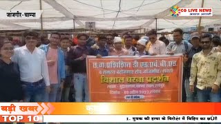 रायपुर में बेरोजगारों ने जमकर प्रदर्शन किया#cglivenews #raipurnews