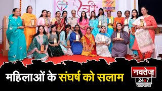 स्त्री अवॉर्ड 2023 का हुआ आयोजन | Latest News | Rajasthan News | Jaipur | Award Show Function |
