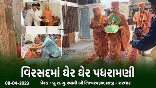 Virsad Padharamani 08-04-2023 | Swami Nityaswarupdasji | વિરસદમાં ઘેર ઘેર પધરામણી