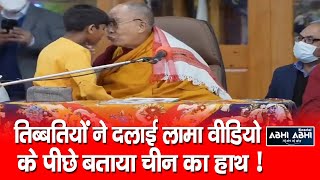 Dawa Tsering | Dalai Lama | Viral Video |