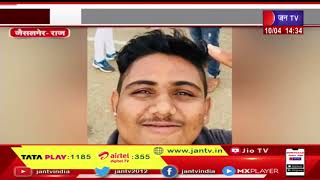 Jaisalmer News | विशेष पुलिस टीम ने चार तस्करों को किया गिरफतार, 35 करोड़ रूपए की 9 किलो हेरोइन पकड़ी