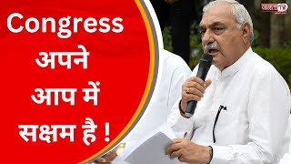 Bhupinder Singh Hooda का OP Chautala के बयान पर प्रतिक्रया, बोले – Congress अपने आप में सक्षम है !