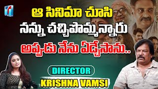 Director Krishna Vamsi Interview about Biggest Industry Humiliation In his life | Top Telugu TV