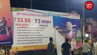 Gazipur : नगरीय क्षेत्रों में हटाए गए बैनर और पोस्टर, गाजीपुर में 4 मई को होगा चुनाव
