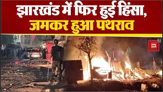 Jharkhand के Jamshedpur में रामनवमी के बाद फिर हिंसा, Internet सेवा ठप, धारा 144 लागू