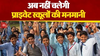 Delhi के Private Schools की मनमानी होगी अब खत्म, शिक्षा मंत्री Atishi ने जारी किए निर्देश