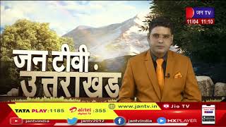Uttarakhand | Uttarakhand News Bulletin 11:00 AM Dated 11 April 2023 | JAN TV