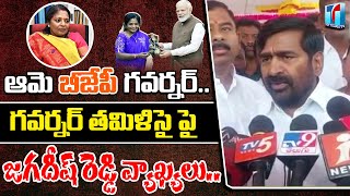 Minister Jagadish Reddy Sensational Comments Governer Tamilisai | Jagadish Reddy TRS | Top Telugu TV