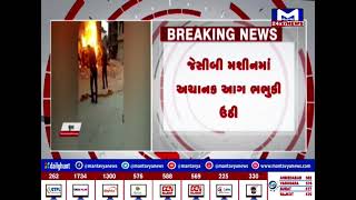 Surat : JCB મશીનમાં અચાનક લાગી આગ| MantavyaNews