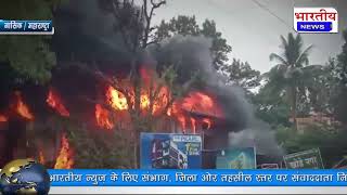 #नासिक में रहमत नगर में लगी भीषण आग, लाखो ₹ का माल जलकर हुआ खाक। #bn #nasik #mh #aag