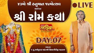 LIVE || Shree Ram Charit Manas Katha || Pu Shipragiri Bapu || Palanpur, Gujarat || Day 07
