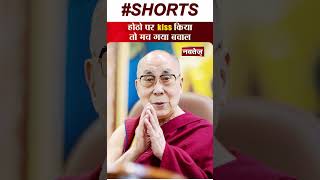 Dalai Lama ने बच्चे के होठों को चूमा तो मच गया बवाल | Viral Video | Latest News | Top News |