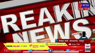 Jaipur (Raj) News  | मादक पदार्थों के खिलाफ कार्रवाई, डोडा पोस्त से भरा ट्रक को पकड़ा | JAN TV
