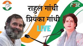 ???? LIVE || Rahul Gandhi AND Priyanka Gandhi || Kalpetta || Wayanad