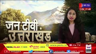 Uttarakhand | Uttarakhand News Bulletin 09:30 PM Dated 11 April 2023 | JAN TV