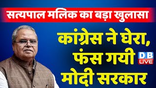 Satyapal Malik के खुलासे से फंसी Modi Sarkar ! Prashant Tandon | Pawan Khera | BreakingNews #dblive