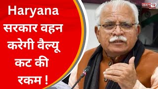 CM Manohar Lal ने केंद्र सरकार से वैल्यू कट वापस लेने का किया अनुरोध | Haryana news | JantaTv News