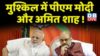 मुश्किल में PM Modi और Amit Shah ! Karnataka BJP गहराया संकट | Randeep Singh Surjewala | #dblive