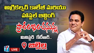 ????KTR LIVE : KTR Participating in Inauguration of Agriculture College & Hostel Building at Jillella