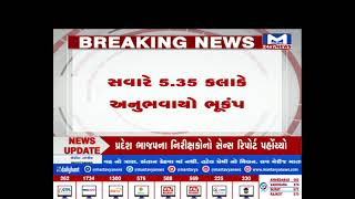 Biharઅનુભવાયો ભૂકંપનો આંચકો | MantavyaNews |Earthquake shock