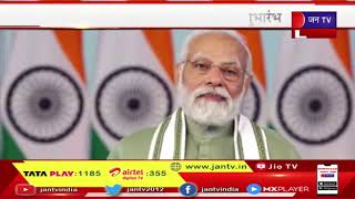 PM Modi Live | अजमेर-दिल्ली कैंट वंदे भारत एक्सप्रेस का शुभांरभ, कार्यक्र्म में पीएम मोदी का संबोधन