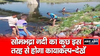Cleaning | Sombhadra | River |