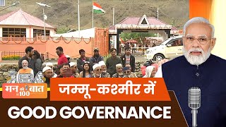 जम्मू-कश्मीर में Good Governance | Mann Ki Baat | PM Modi | Good Governance | Jammu and Kashmir