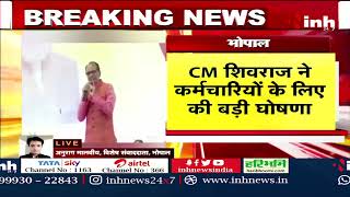 CM Shivraj Sings Big Announcement| अब पहले साल सभी नवनियुक्त कर्मचारियों को 70% सैलरी मिलेगी