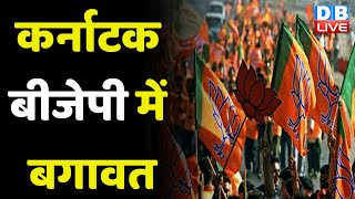Karnataka BJP में बगावत | Jagadish Shettar की बगावत से BJP को होगा बड़ा नुकसान ! BreakingNews#dblive