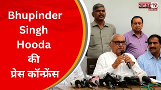 पूर्व सीएम Bhupinder Singh Hooda की प्रेस कॉन्फ्रेंस, फसल खरीद को लेकर सरकार पर उठाए सवाल | Janta Tv
