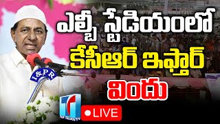 ????KCR LIVE: Government of Telangana Hosting Iftar Party at LB Stadium | BRS | Top Telugu TV