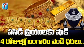 Gold & Silver Price Updates Today|Shocking News For Gold & Silver Lovers |Gold Updates|Top Telugu TV