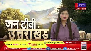 Uttarakhand | Uttarakhand News Bulletin 4:00 PM Dated 12 April 2023 | JAN TV