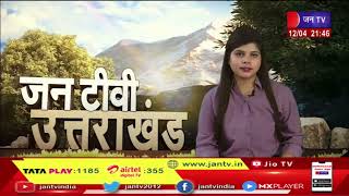 Uttarakhand | Uttarakhand News Bulletin 09:30 PM Dated 12 April 2023 | JAN TV
